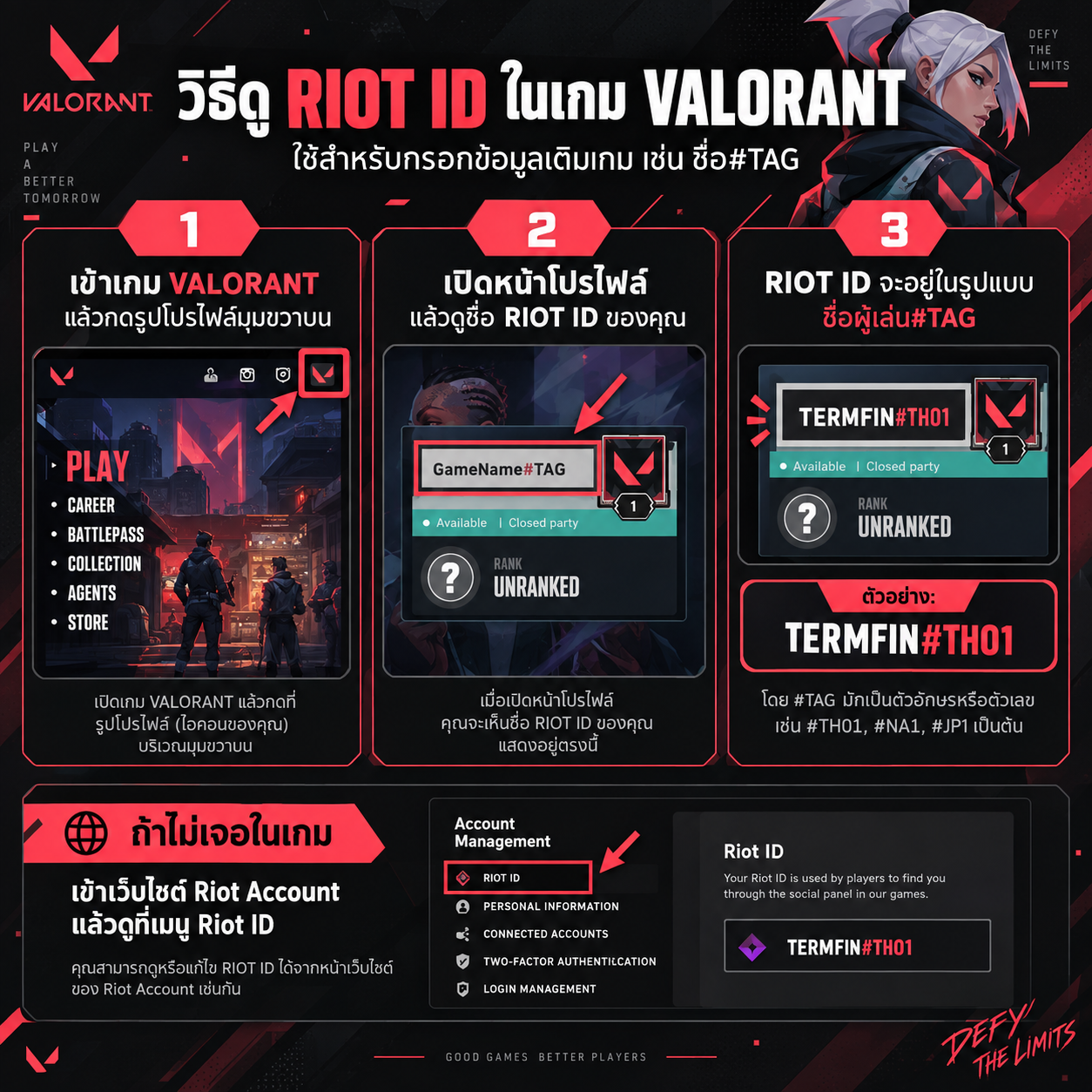 วิธีดู Riot ID / Tagline รูปที่ 1