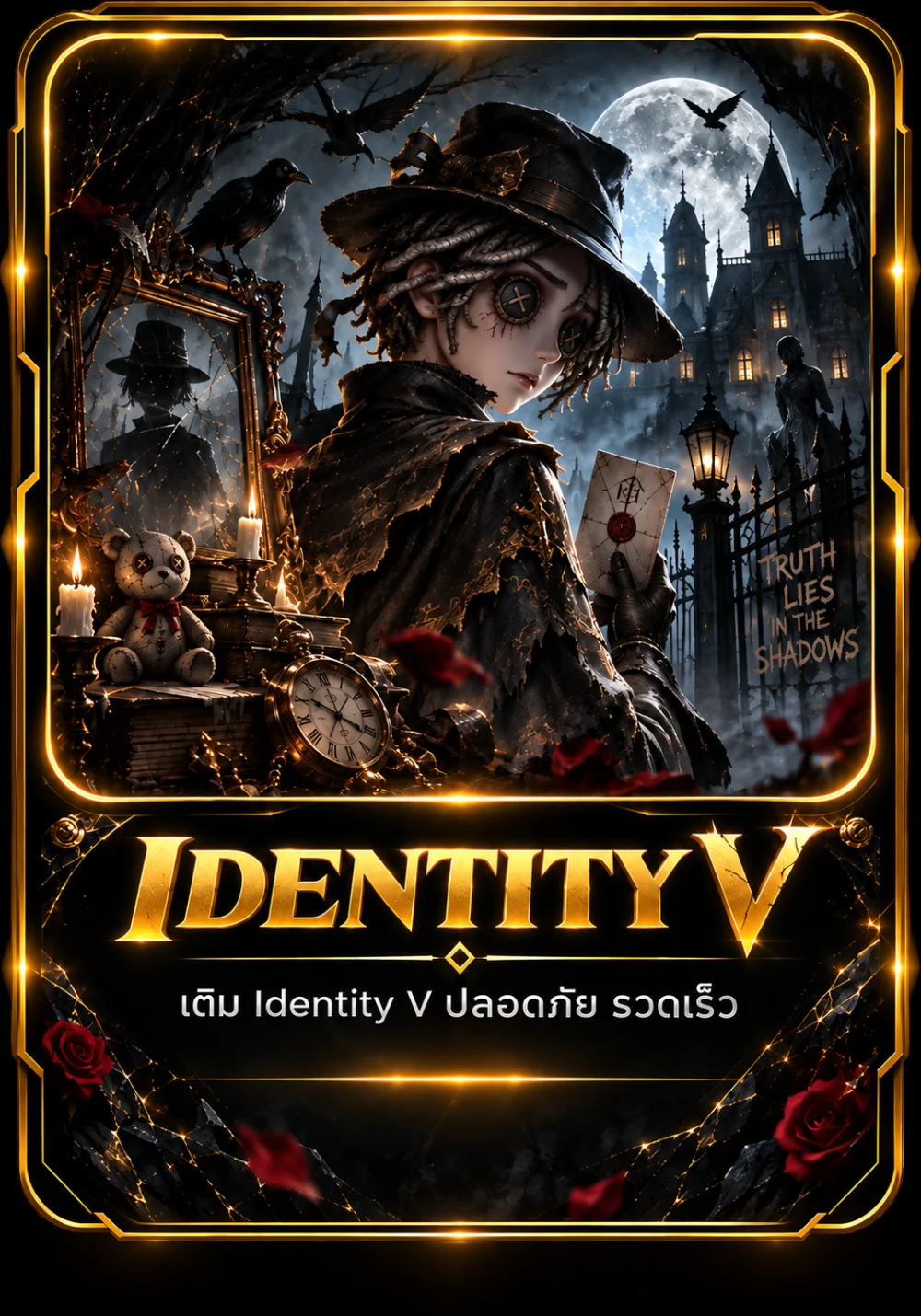Identity V